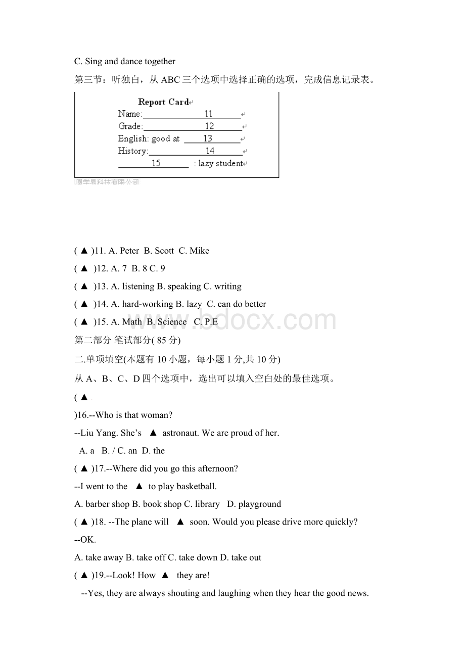 浙江省永嘉县六校八年级英语下学期期中联考试题 外研.docx_第3页