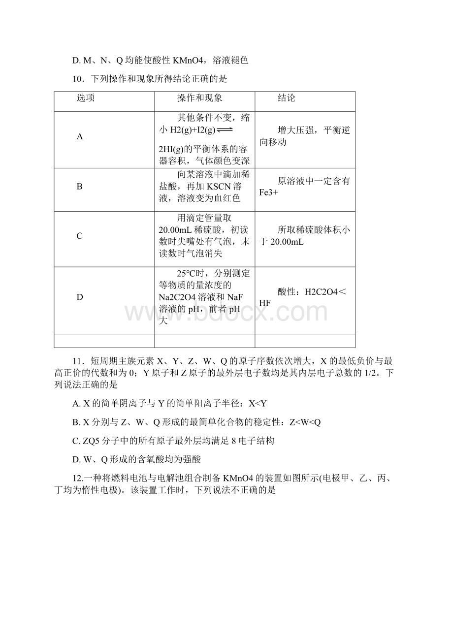 河北衡水中学届全国高三大联考全国卷理科综合化学试题 Word版含答案.docx_第2页