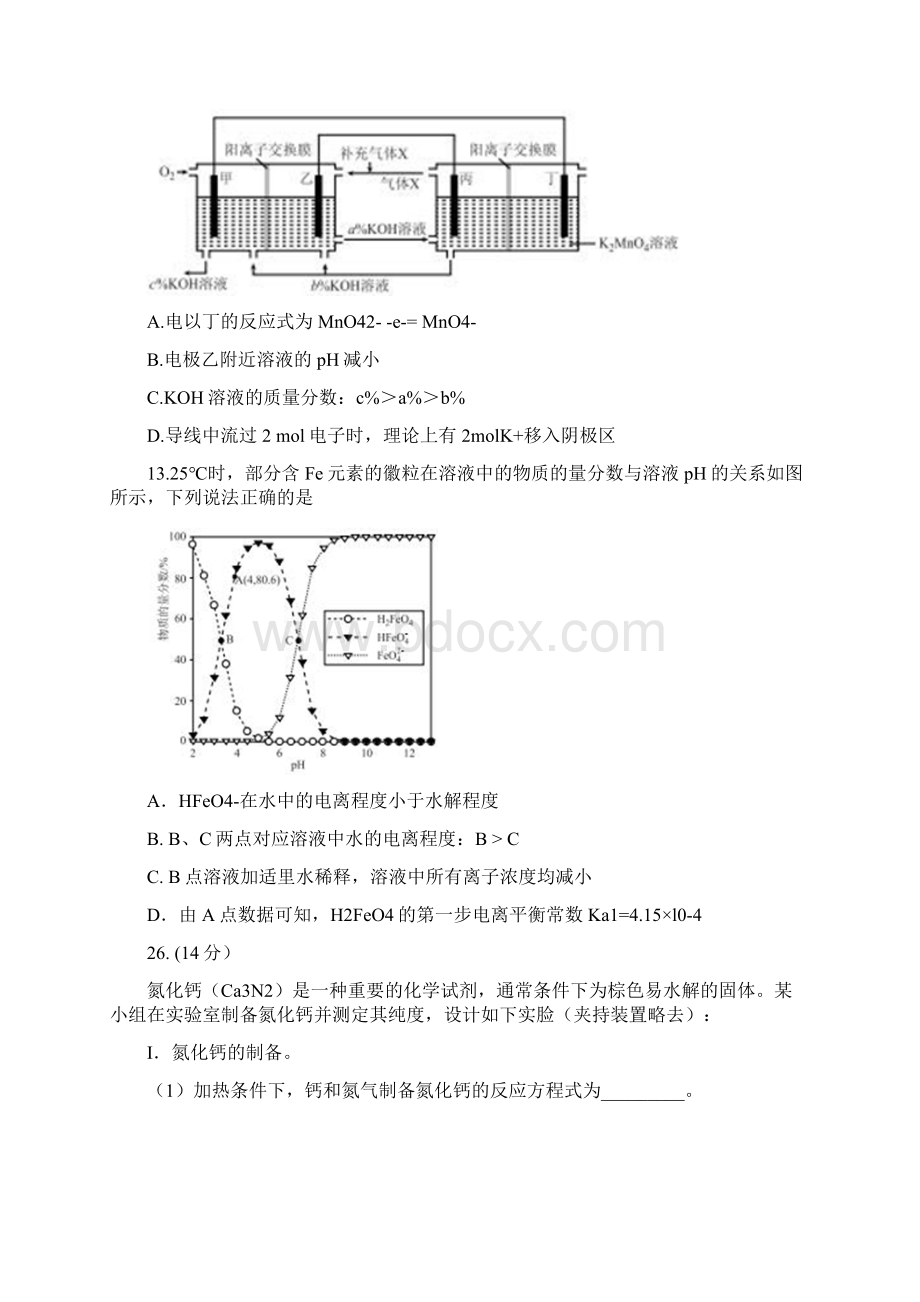 河北衡水中学届全国高三大联考全国卷理科综合化学试题 Word版含答案.docx_第3页