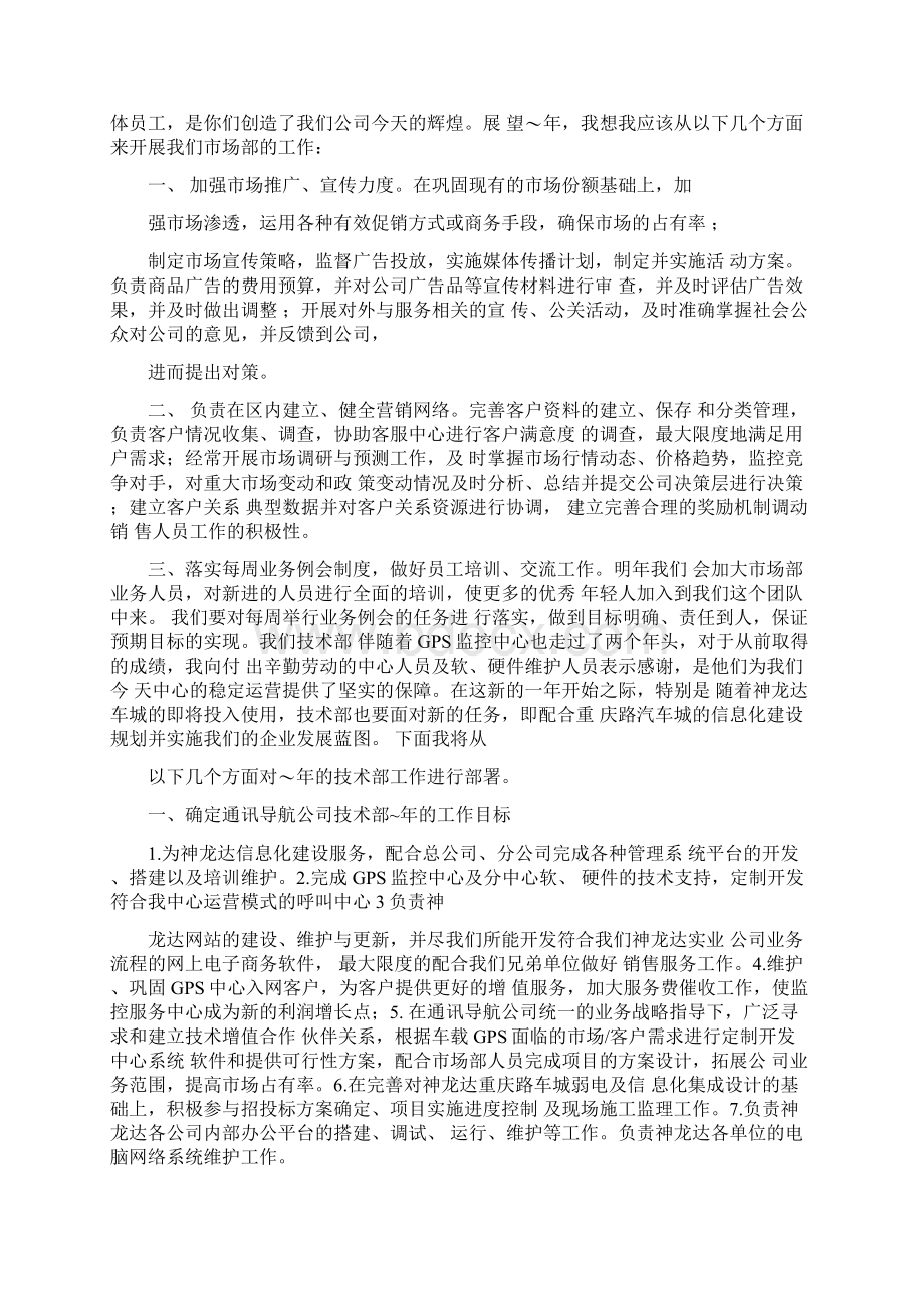 副经理年终述职报告经典范文Word文件下载.docx_第2页