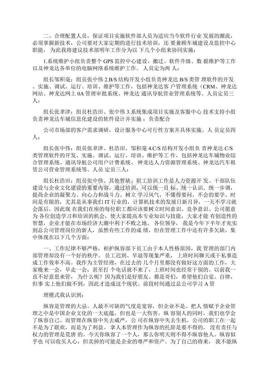 副经理年终述职报告经典范文Word文件下载.docx_第3页