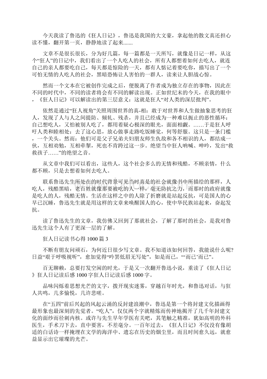 狂人日记读书心得体会范文1000字.docx_第3页