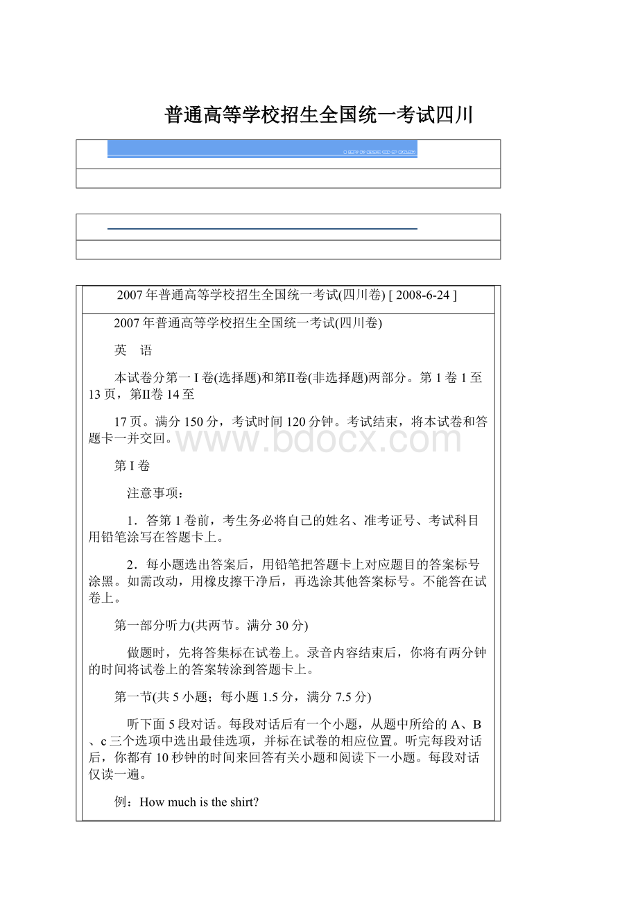 普通高等学校招生全国统一考试四川Word格式.docx