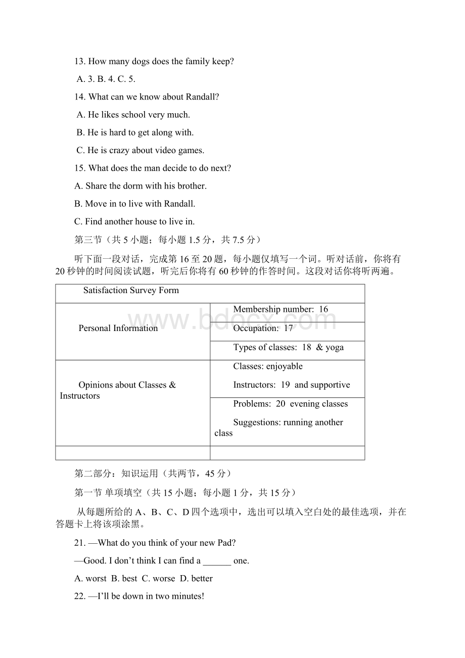 北京市海淀区届高三第一学期期末练习英语试题及答案WORD精校版文档格式.docx_第3页