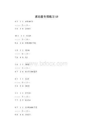 求比值专项练习 13.docx