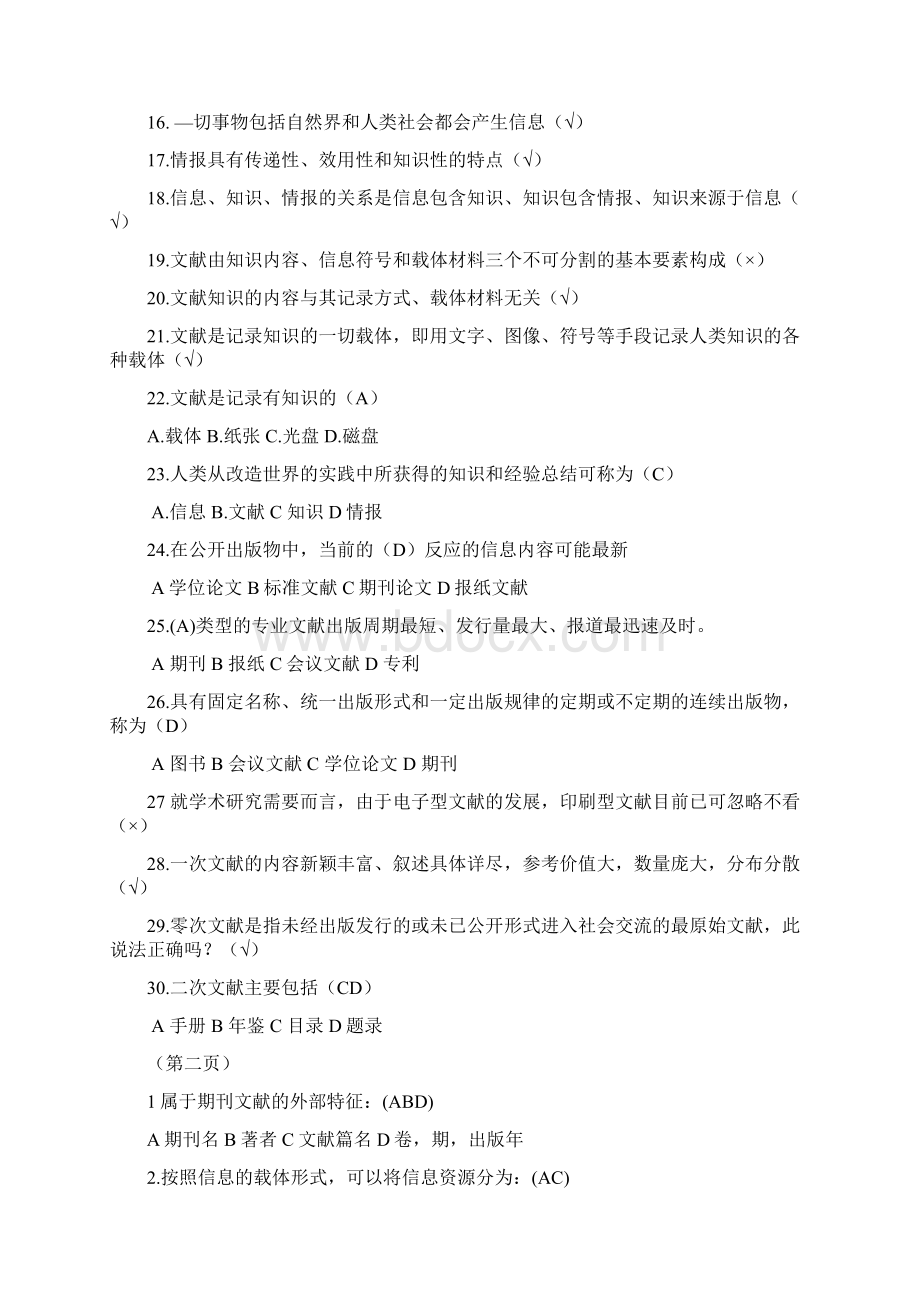 信息检索题库200+文档格式.docx_第2页