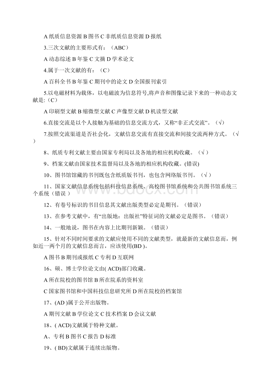 信息检索题库200+文档格式.docx_第3页