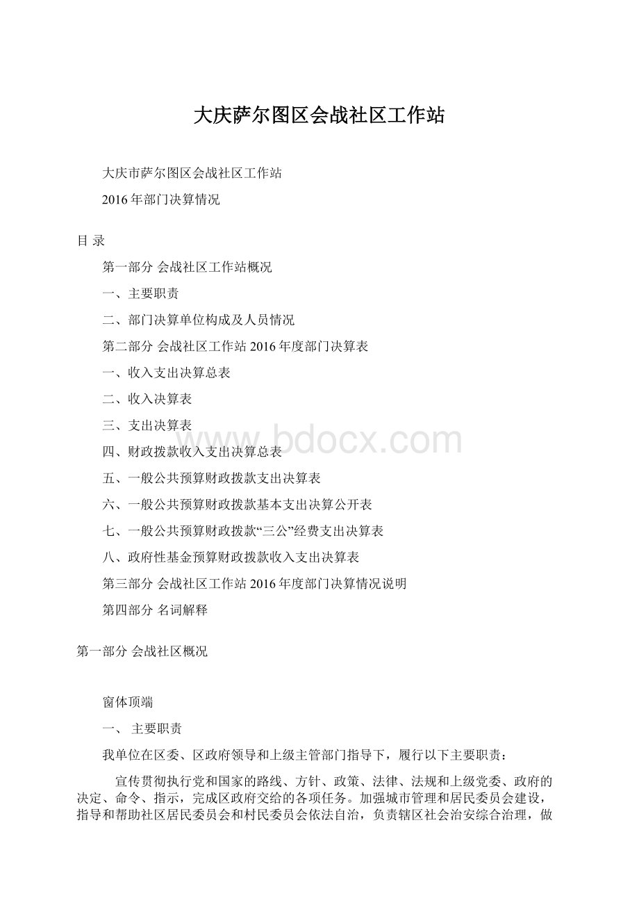 大庆萨尔图区会战社区工作站.docx_第1页