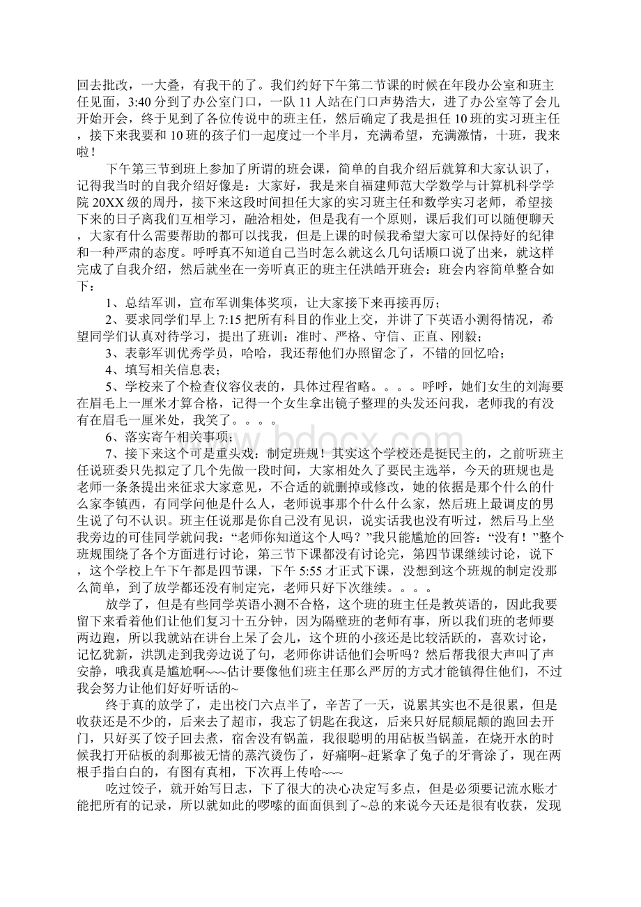 免费师范生实习日志Word文件下载.docx_第2页