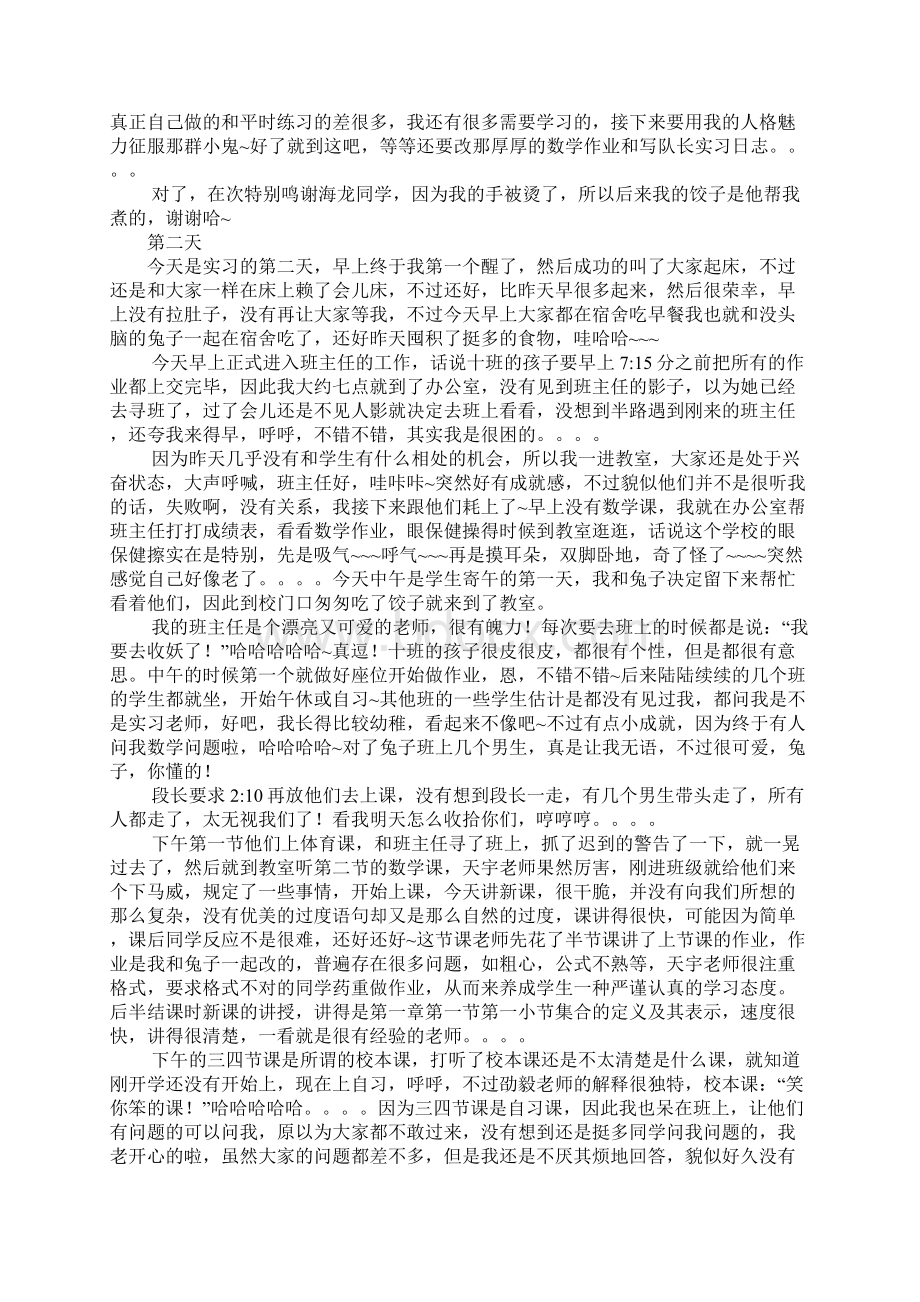 免费师范生实习日志Word文件下载.docx_第3页