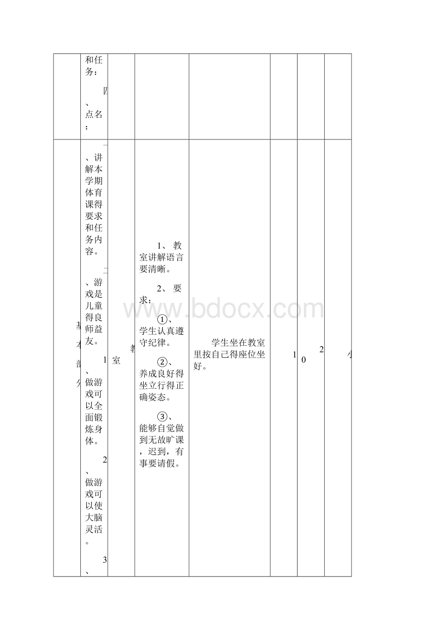 最新优质体育课教案 小学三年级体育教案全集全册Word文件下载.docx_第2页