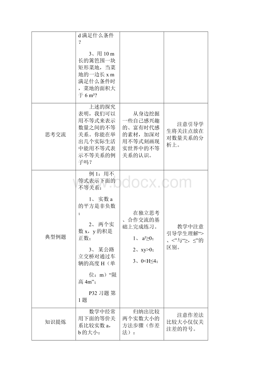 第02章不等式教案10课时Word格式.docx_第2页