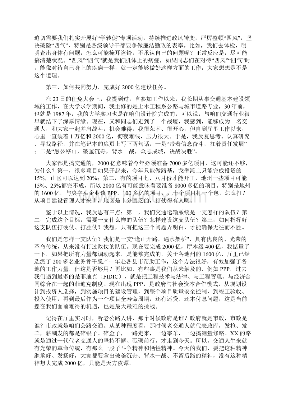 领导讲话在自治区交通运输系统党风廉政建设电视电话会议上的讲话.docx_第3页