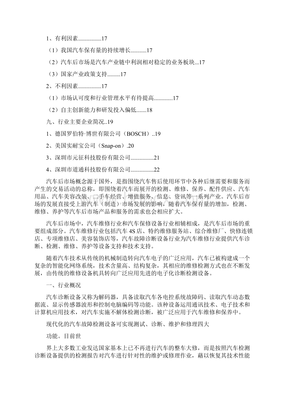 汽车故障诊断设备行业分析报告Word格式.docx_第2页