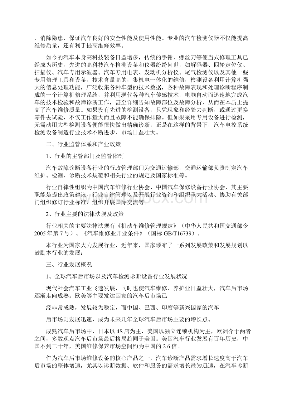 汽车故障诊断设备行业分析报告Word格式.docx_第3页