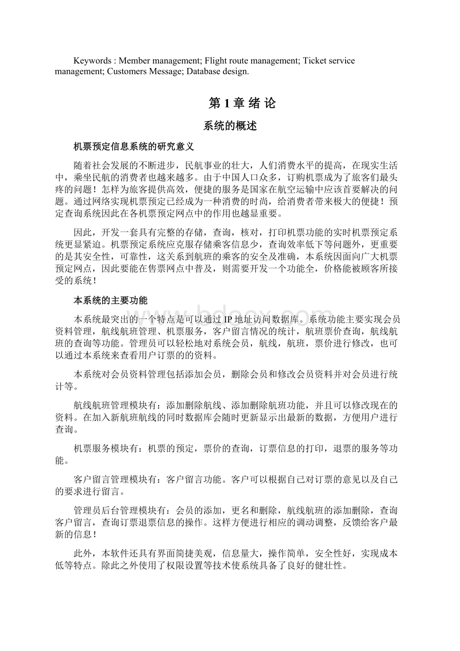 基于web机票预定信息系统设计与实现.docx_第2页