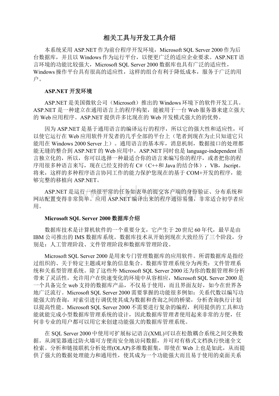 基于web机票预定信息系统设计与实现.docx_第3页