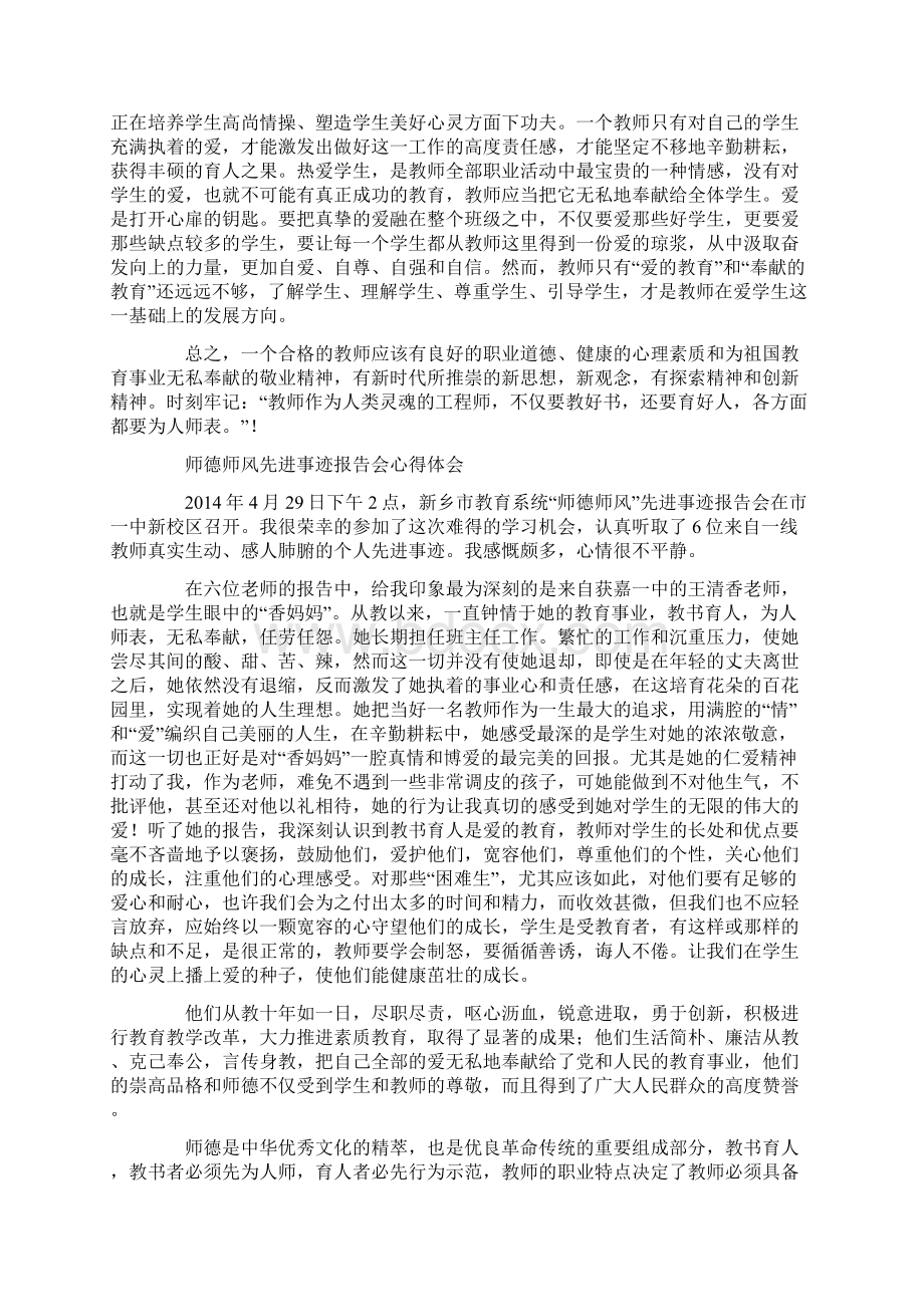 师德报告会心得精选多篇.docx_第2页