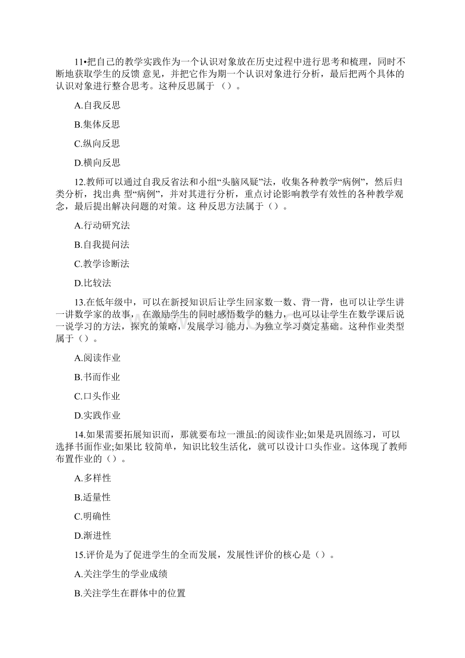 教育知识与能力章节题教学评价0306015809.docx_第3页