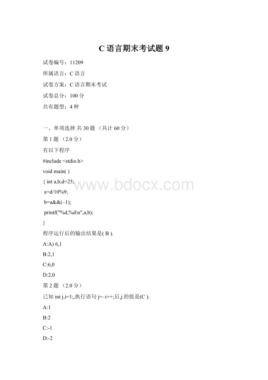 C语言期末考试题9Word下载.docx