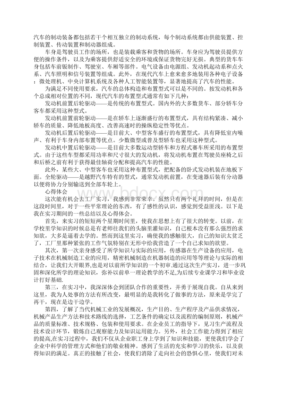 北汽梦心得体会Word文件下载.docx_第2页