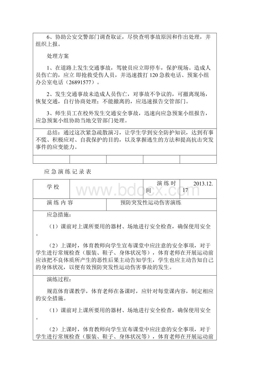 小学应急演练记录.docx_第2页