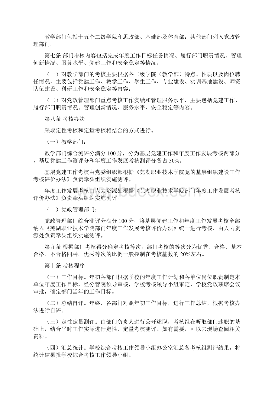 芜湖职业技术学院年度综合考核暂行办法.docx_第2页