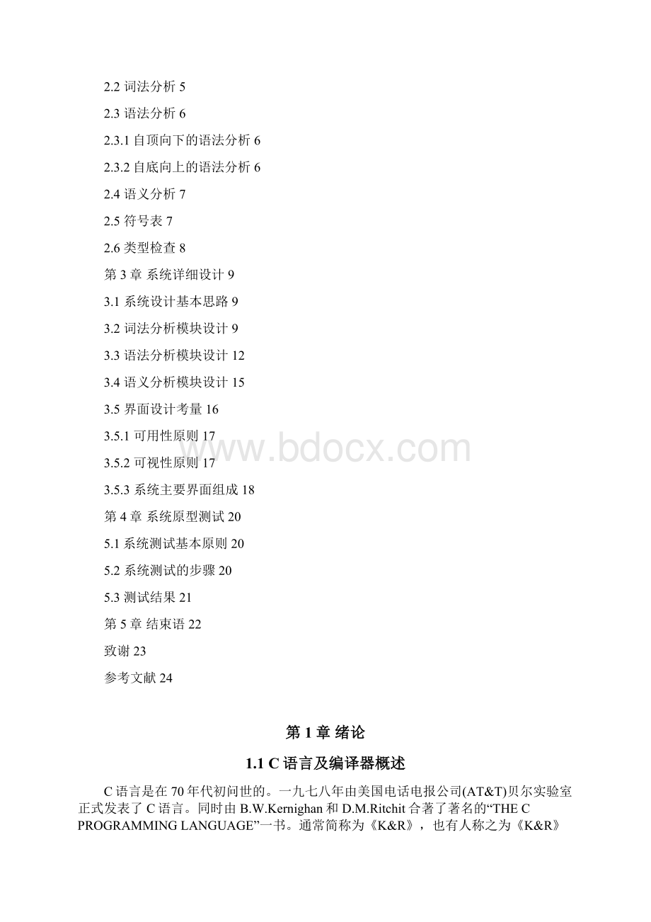 基于CC++的C语言词法分析器的设计与实现.docx_第3页