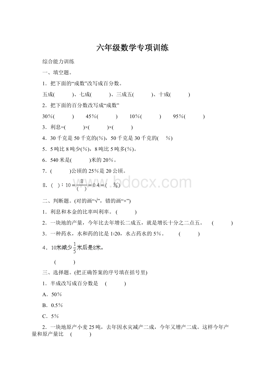 六年级数学专项训练.docx