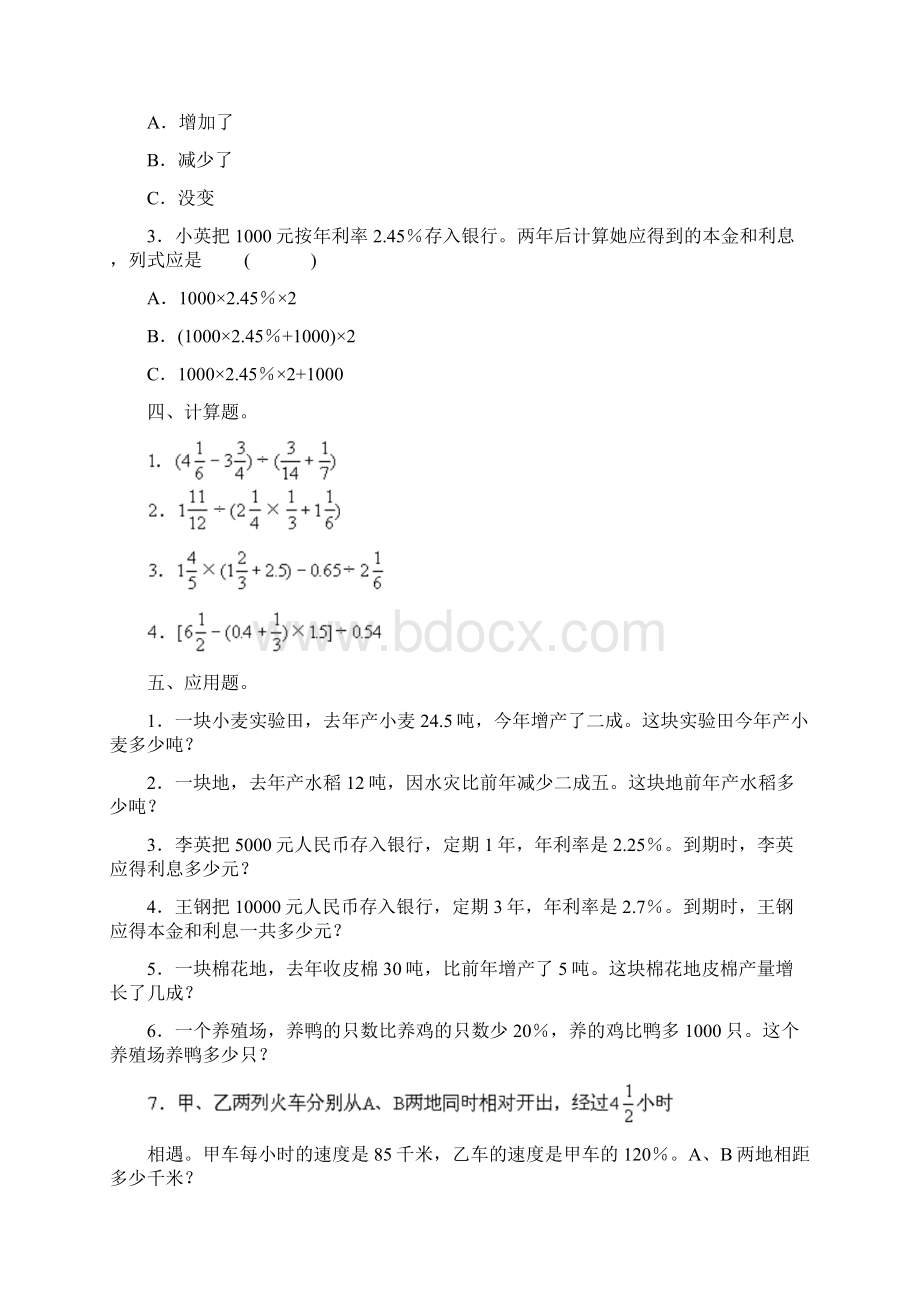 六年级数学专项训练.docx_第2页