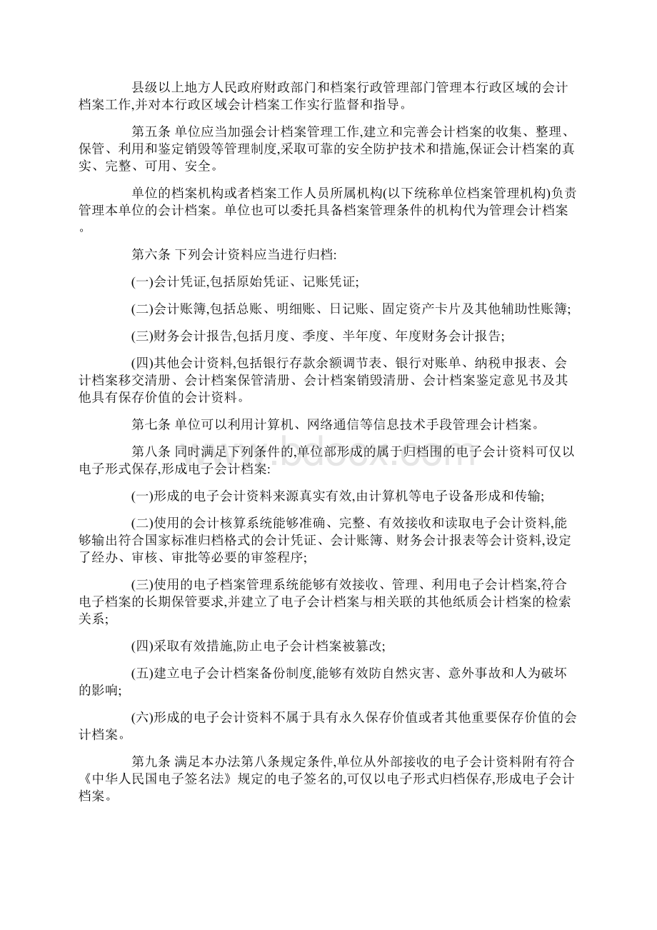中华人民共和国财政部 国家档案局令第79号.docx_第2页