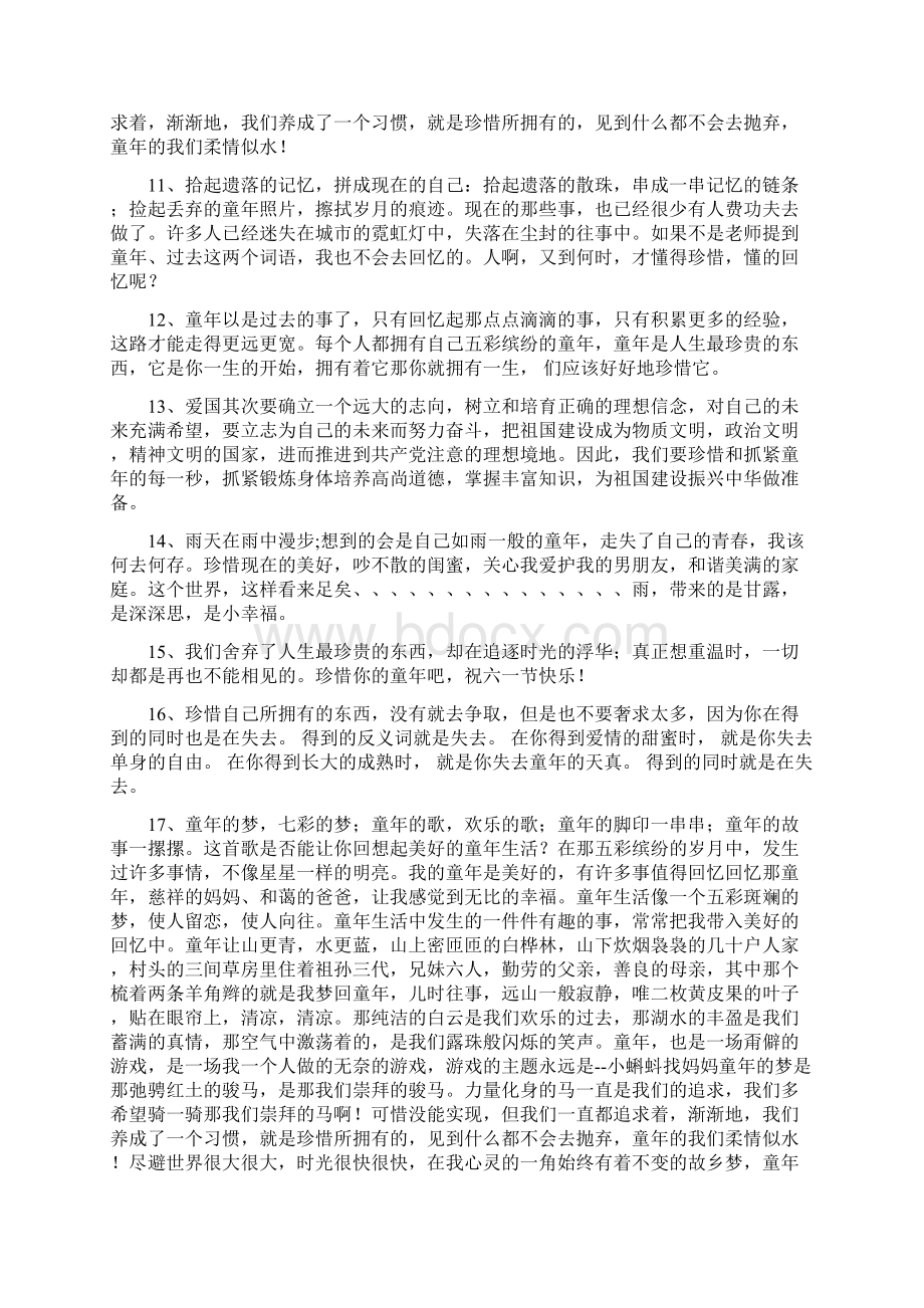 关于珍惜童年的名言.docx_第2页