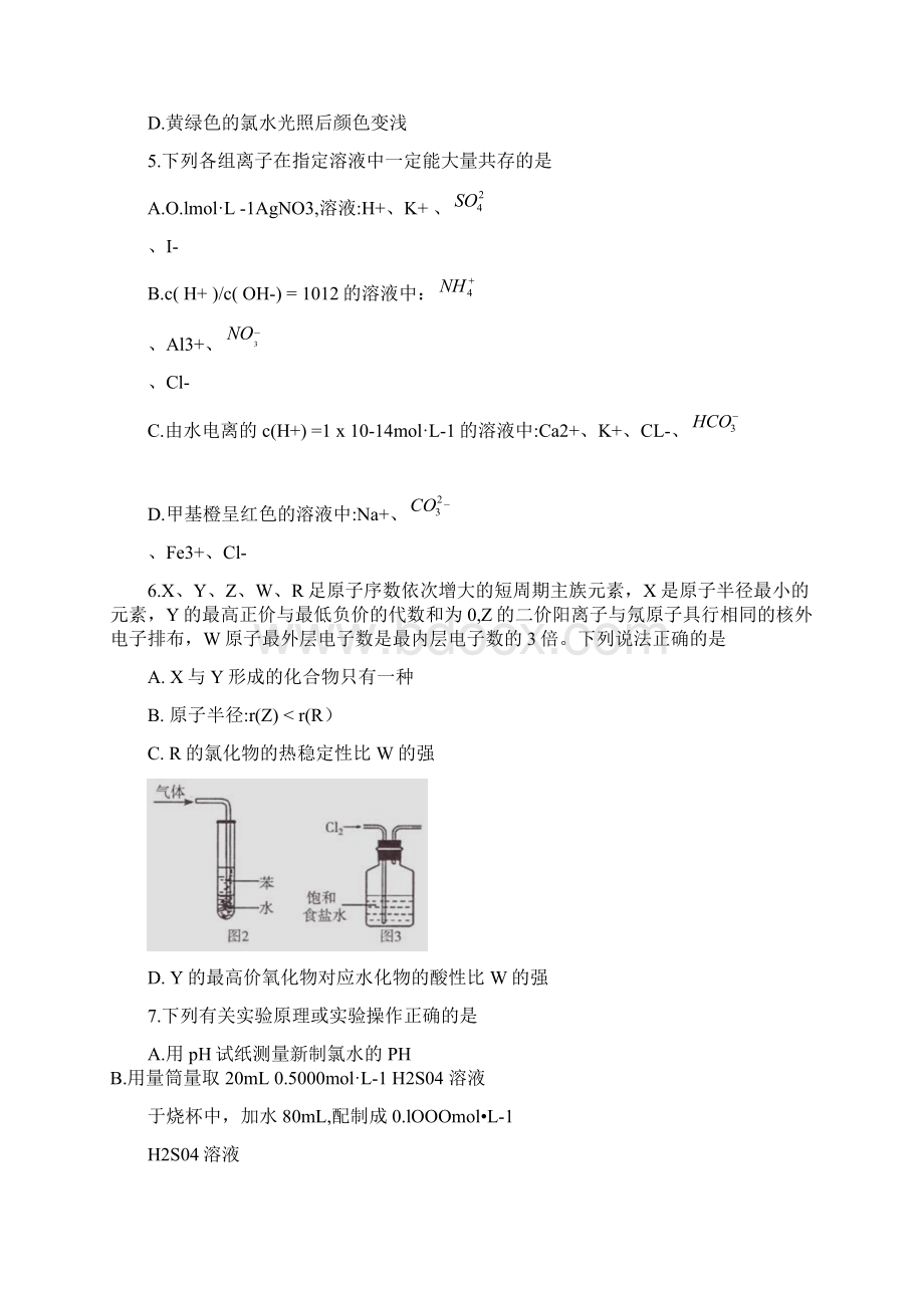 江苏省无锡市学年高二下学期期末考试化学Word版含答案.docx_第3页