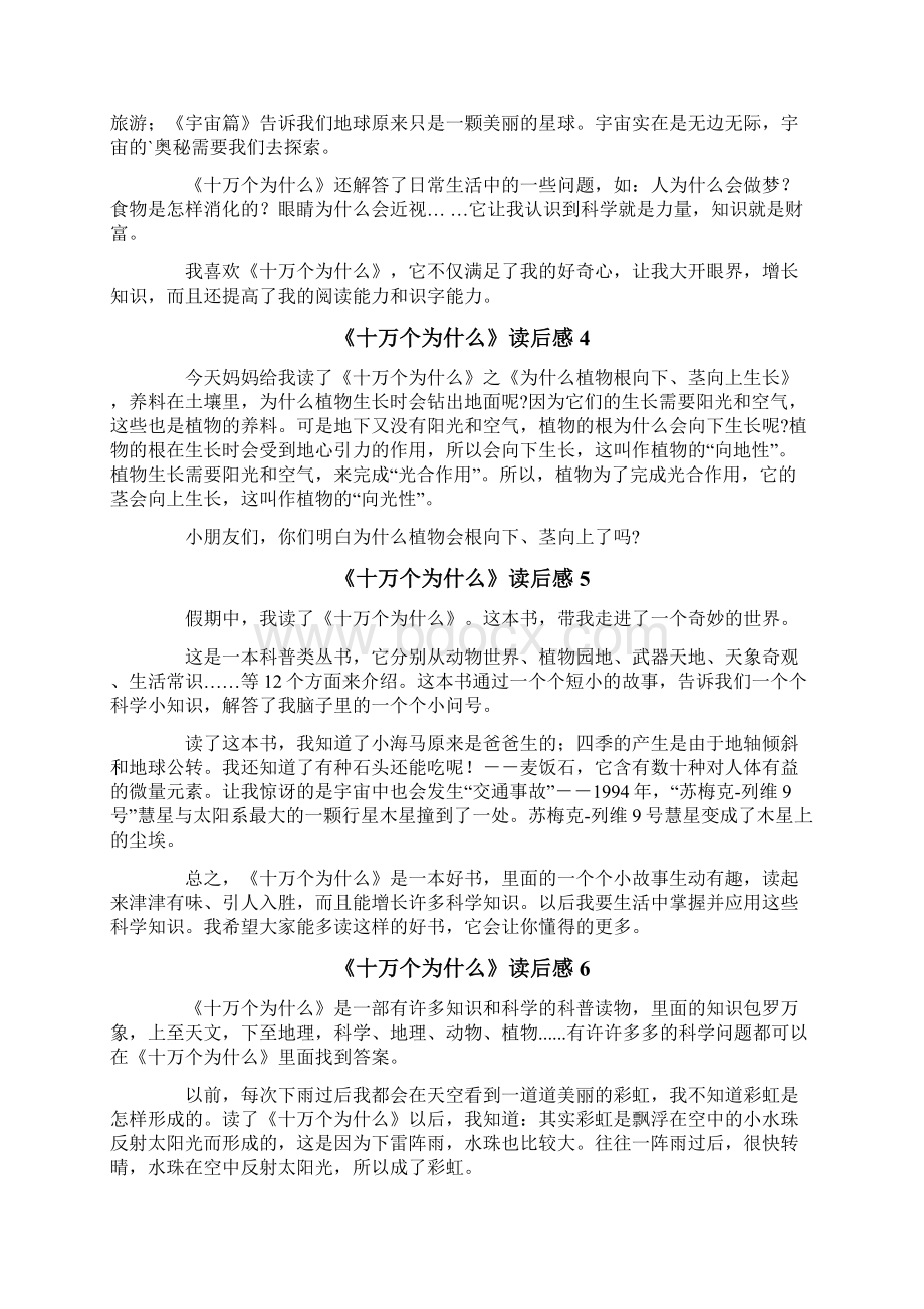 《十万个为什么》读后感15篇.docx_第2页