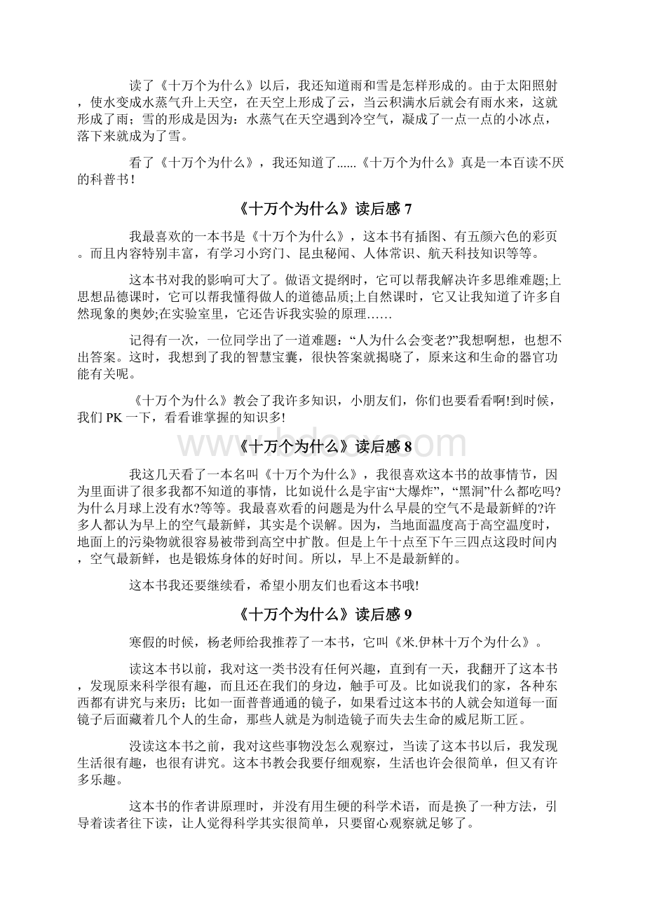 《十万个为什么》读后感15篇.docx_第3页