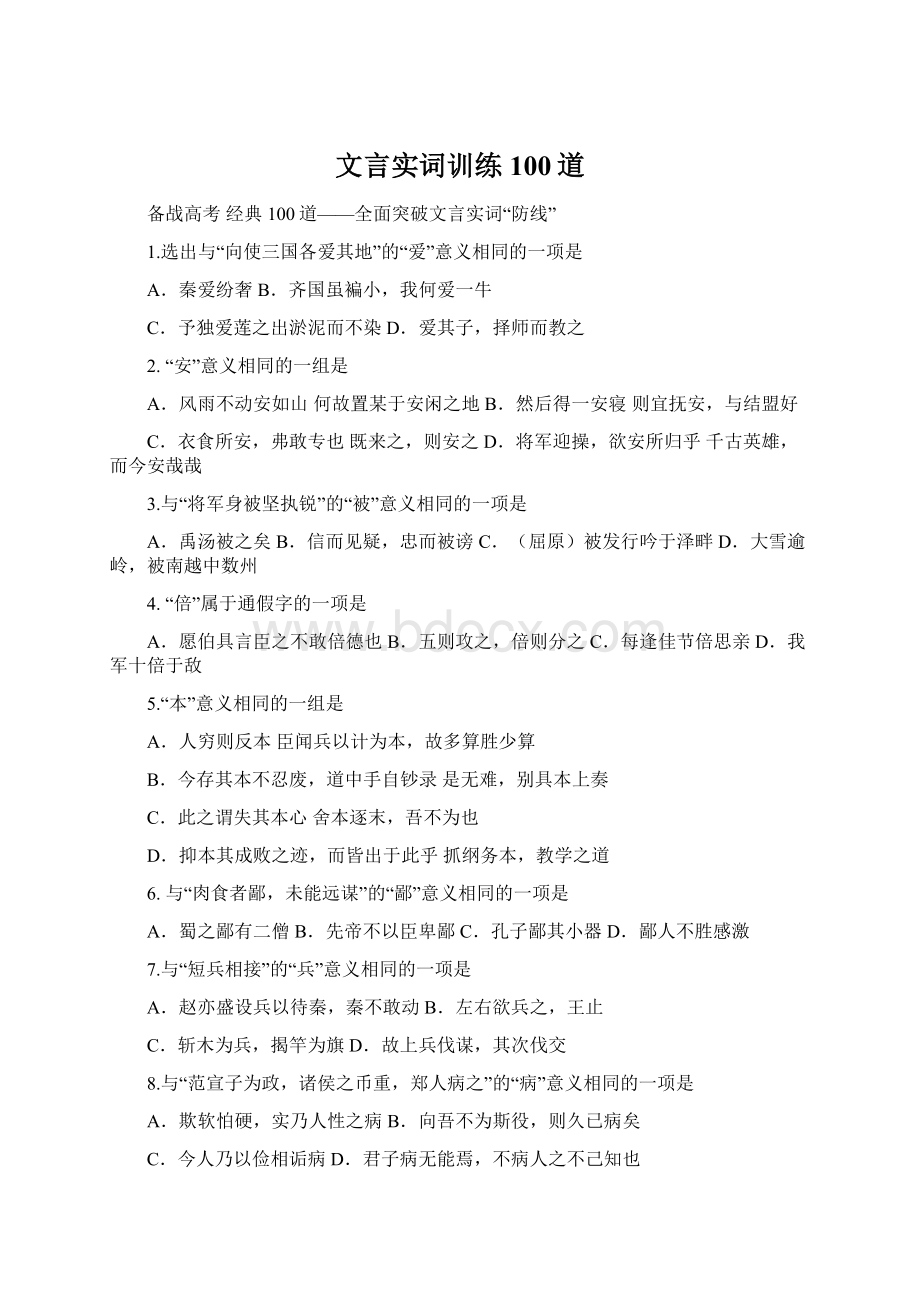 文言实词训练100道Word下载.docx