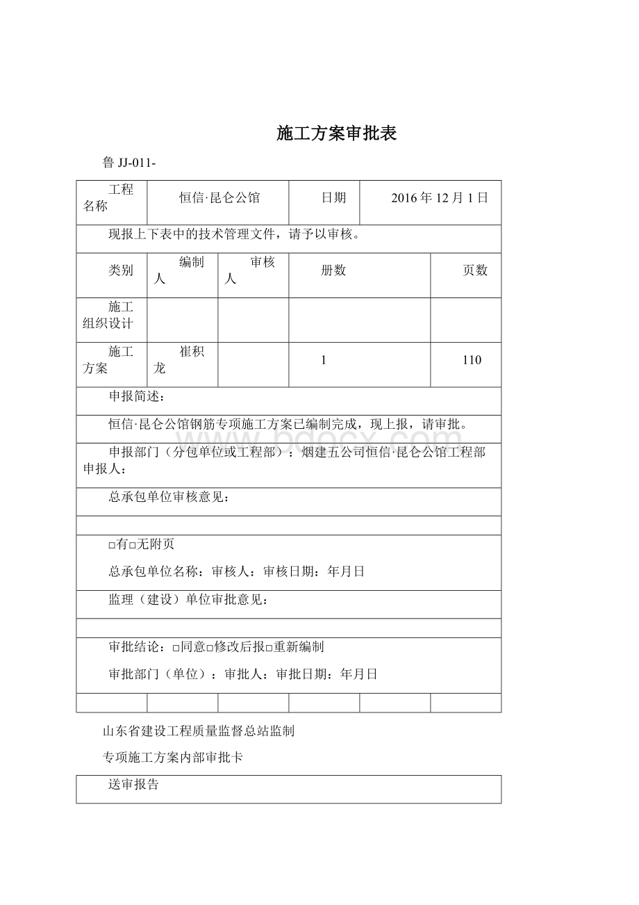 钢筋工程专项施工专业技术方案25819.docx_第3页