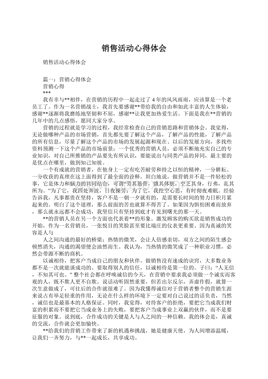 销售活动心得体会文档格式.docx