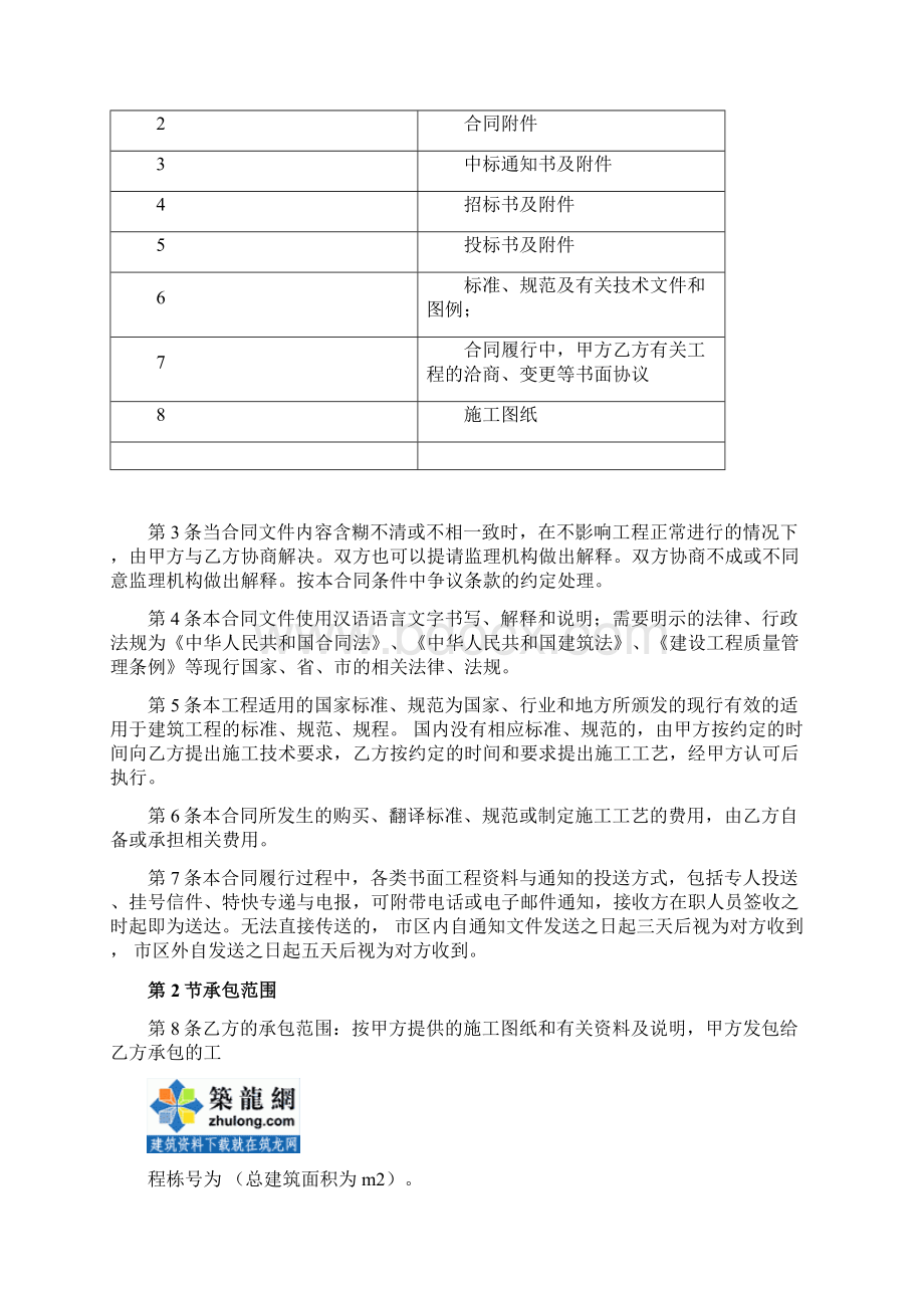 某市政道路工程施工分包合同.docx_第2页