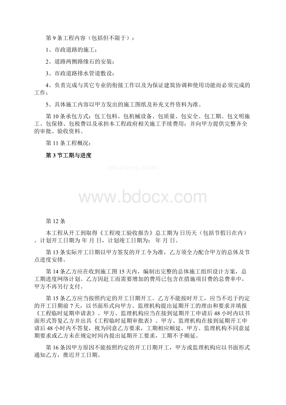 某市政道路工程施工分包合同.docx_第3页