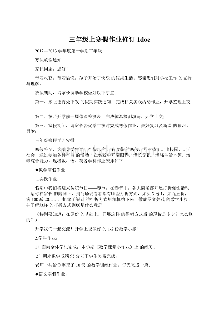 三年级上寒假作业修订1docWord下载.docx