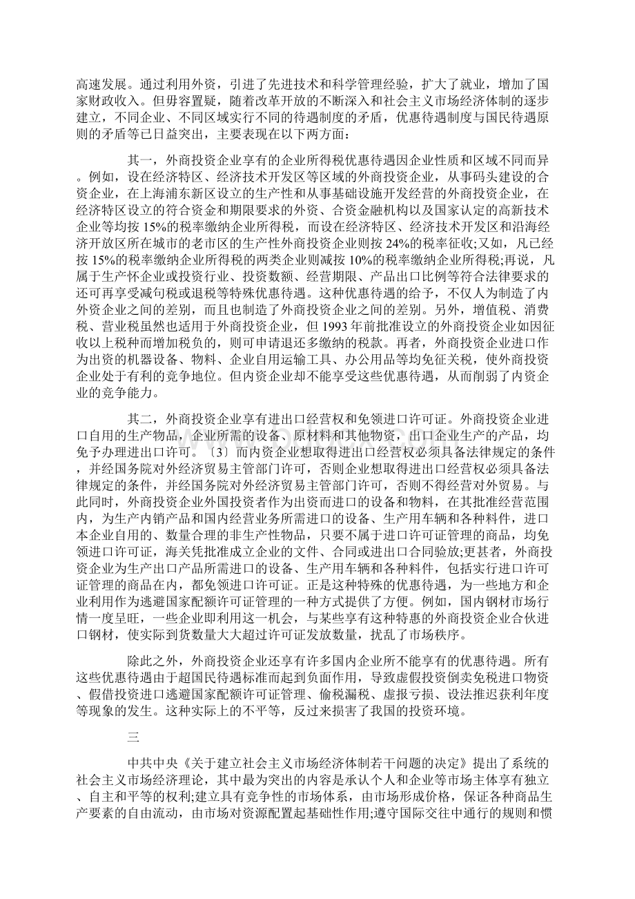 中国外资优惠制度利弊分析与重构探究.docx_第3页