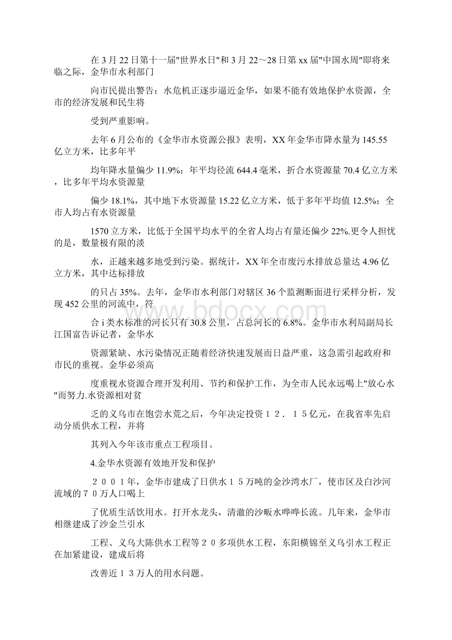 推荐水文实习报告范文4篇word版本 20页.docx_第3页