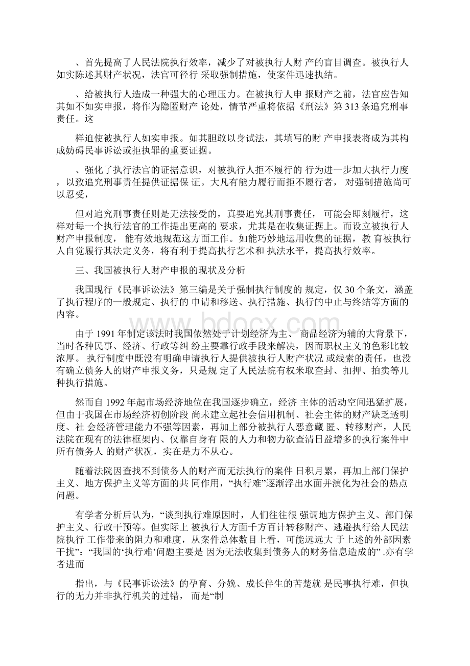 被执行人财产申报制度之构建1.docx_第2页