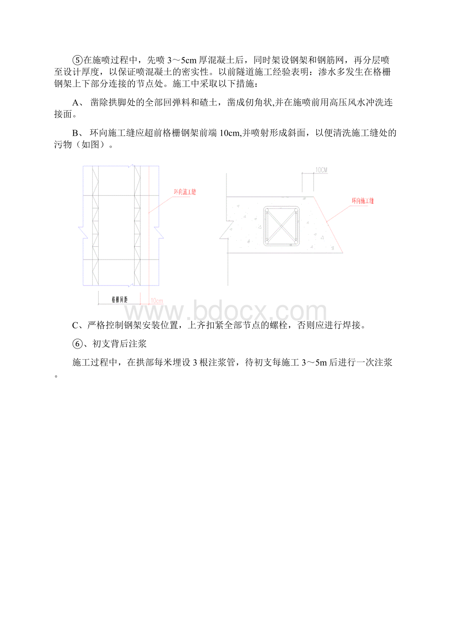 初衬注浆防水施工方案.docx_第3页