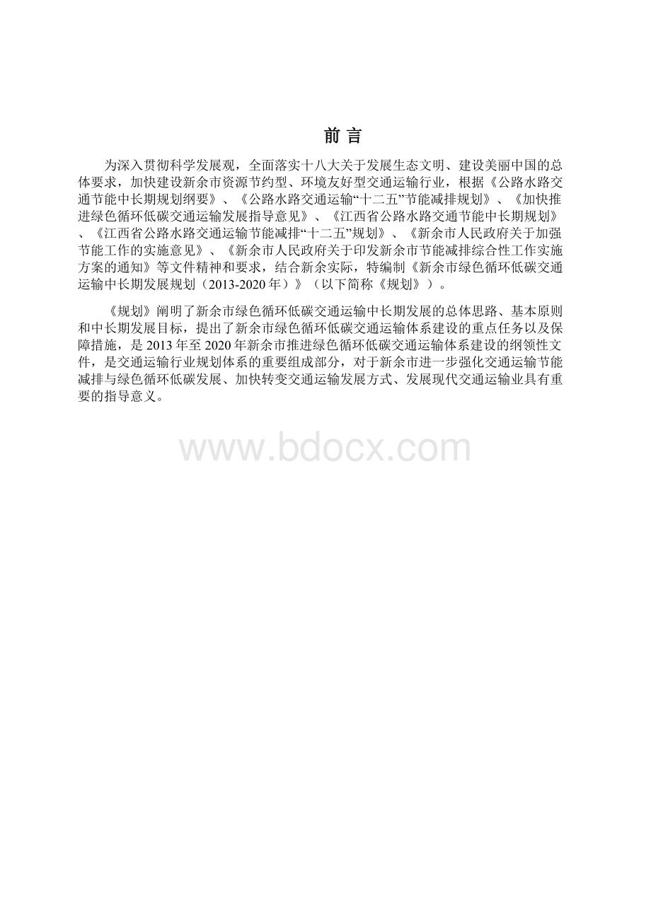 新余绿色循环低碳交通运输.docx_第3页