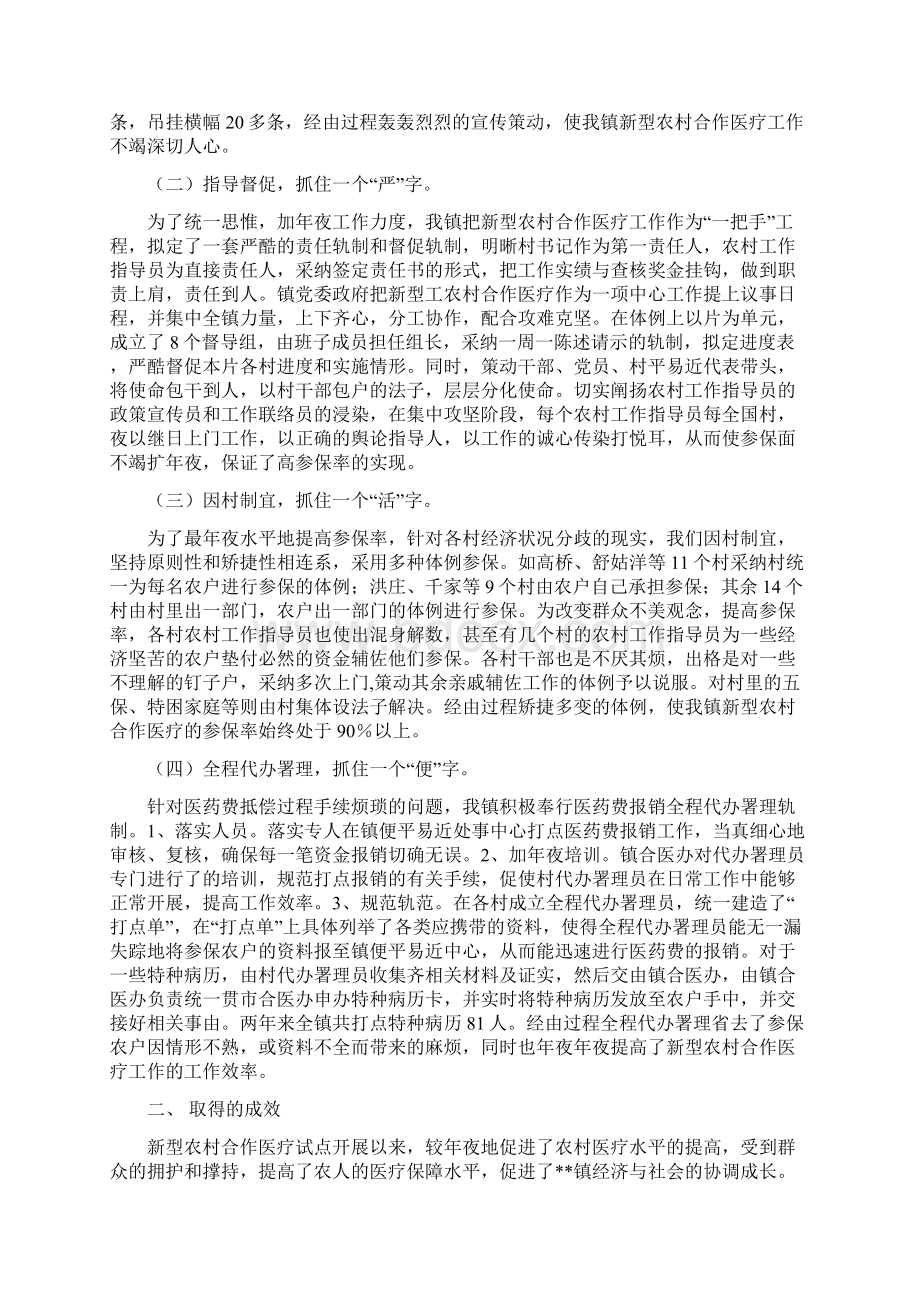 乡镇新型农村合作医疗工作汇报.docx_第2页