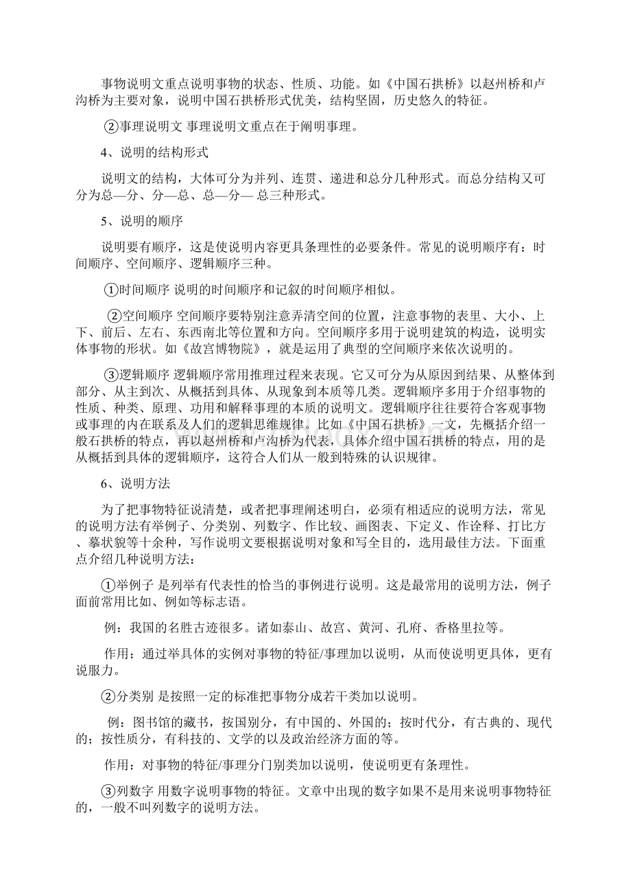 小学说明文专题训练Word文档下载推荐.docx_第2页