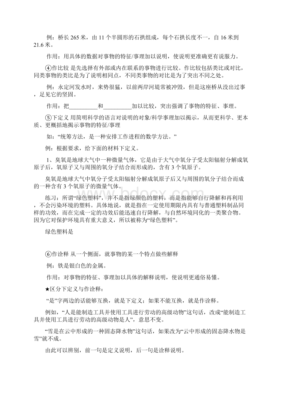 小学说明文专题训练Word文档下载推荐.docx_第3页