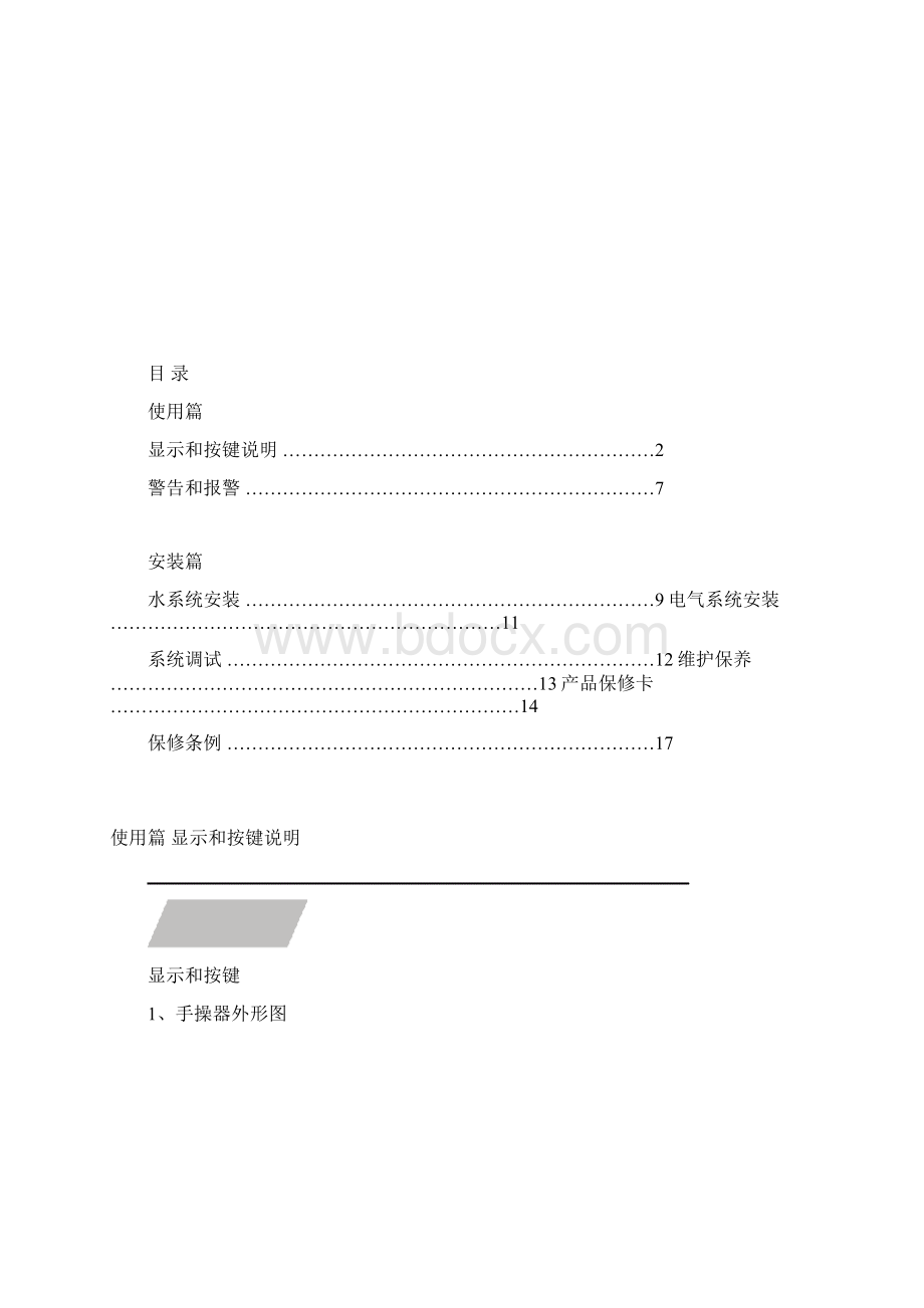 风冷冷热水机组低温增焓说明书资料.docx_第2页